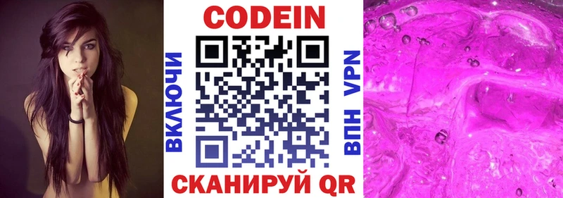 Купить  Кондопога  Codein напиток Lean (лин) 